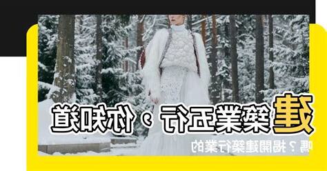 建築業 五行
